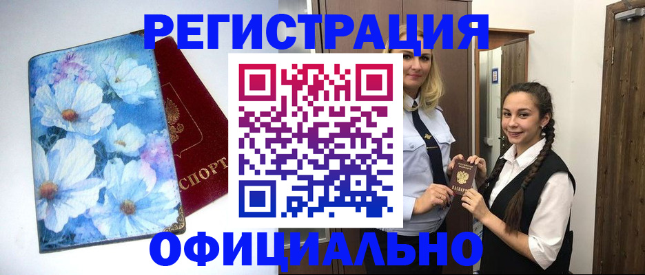 регистрация в Кудрово