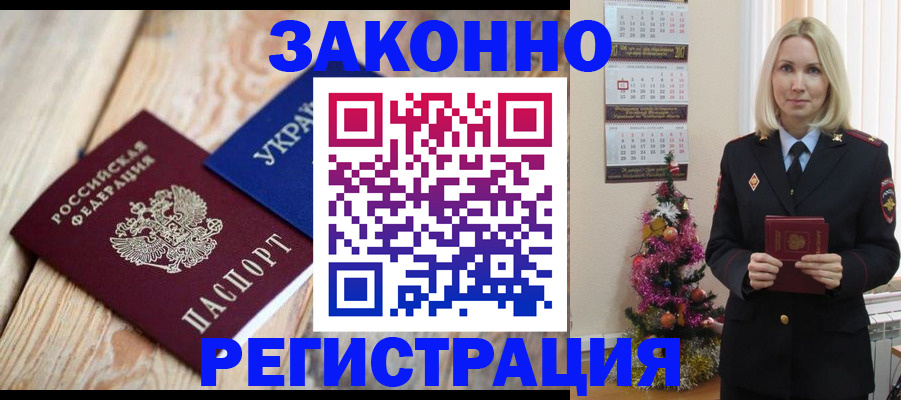 прописка гарантия в Кудрово